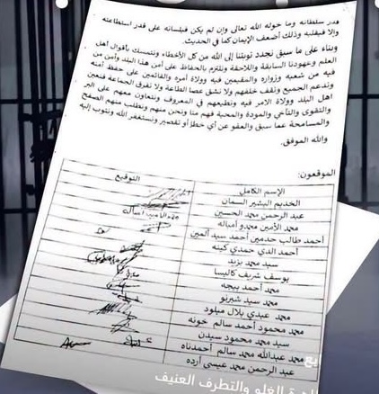 14 سجينا سلفيا يوقعون على بيان يؤكدون فيه توبتهم من الأخطاء وتمسكهم بأقوال اهل السنة