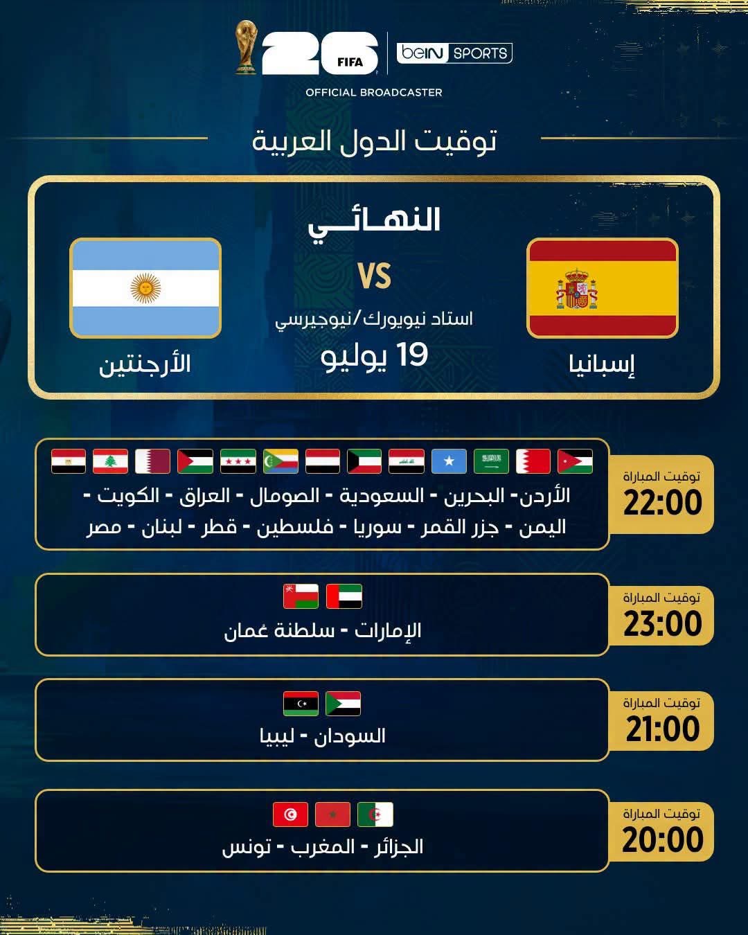 بعد موجة غضب.. beIN Sports تحذف التصميم الذي استثنى موريتانيا